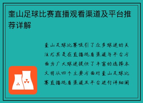 奎山足球比赛直播观看渠道及平台推荐详解